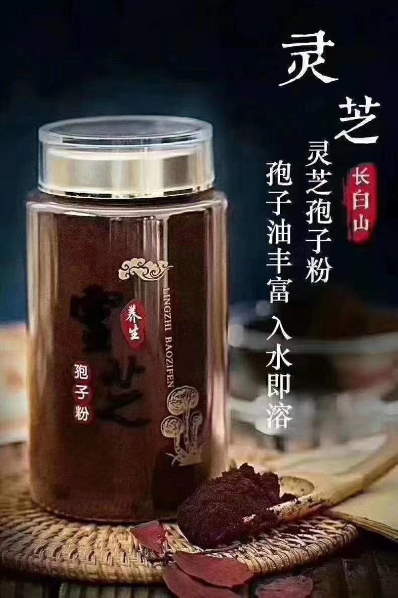 长白山灵芝袍子粉特级破壁袍子粉灵芝袍子粉
