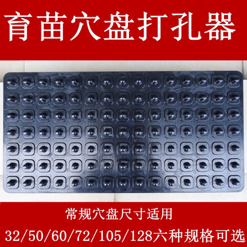 育苗穴盘压坑器压孔器育苗播种器黑色一次成型