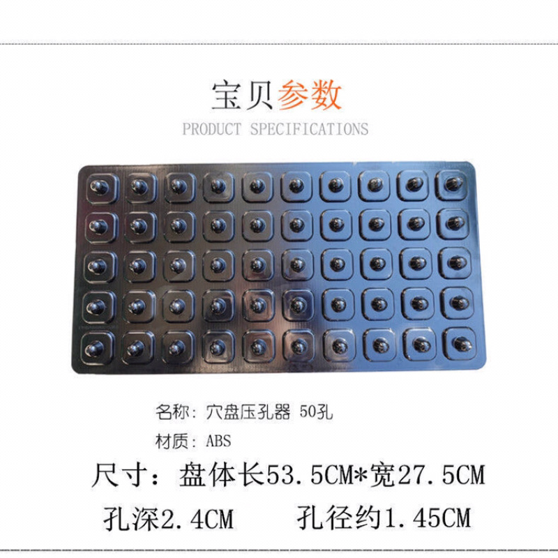 育苗穴盘压坑器压孔器育苗播种器黑色一次成型