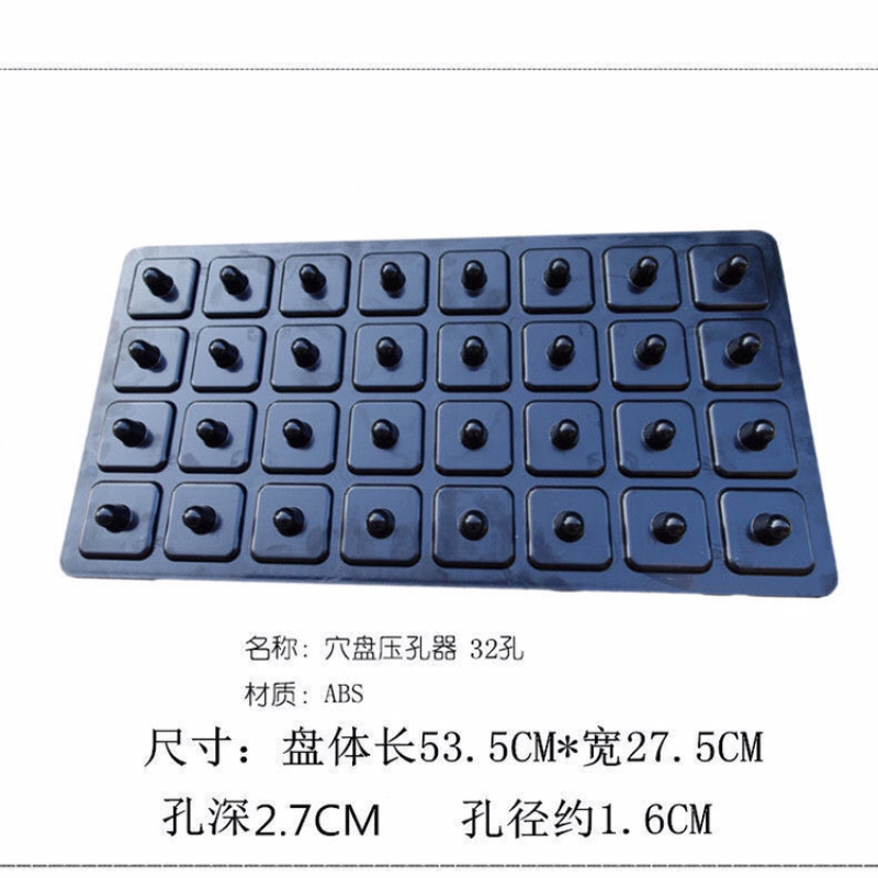 育苗穴盘压坑器压孔器育苗播种器黑色一次成型