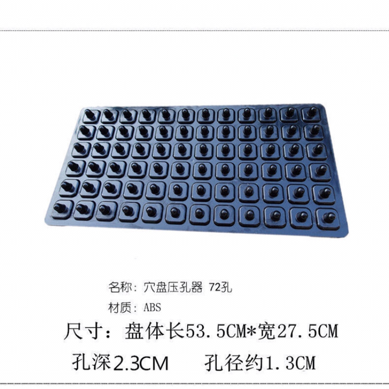 育苗穴盘压坑器压孔器育苗播种器黑色一次成型