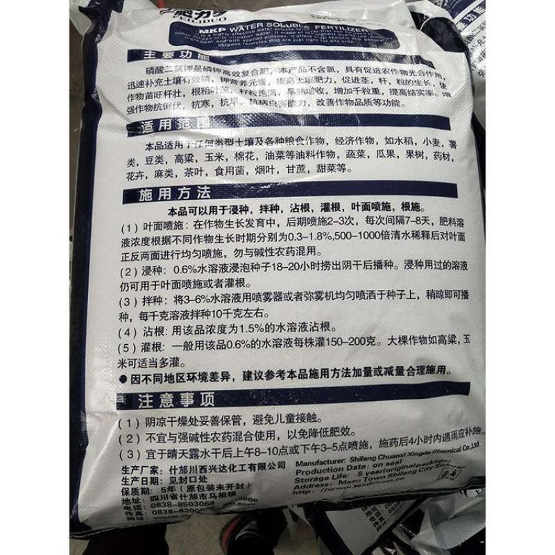 磷酸二氢钾农用叶面肥花肥全水溶瓜果蔬菜叶面喷施25公斤