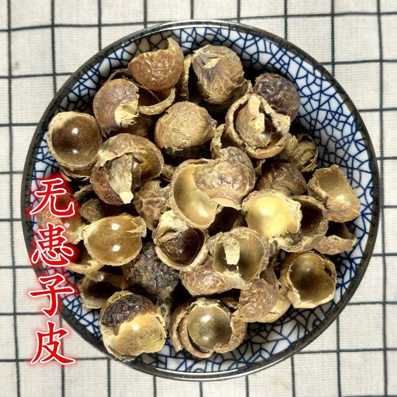 无患子皮无患子果皮无患子皮洗手果圆皂角皮肥皂果500