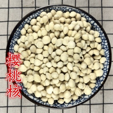 樱桃核樱桃籽樱桃子做枕头无硫500克包邮