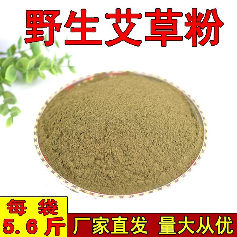 艾草粉艾叶粉祛湿泡脚粉足浴包温灸艾绒粉泡澡粉家用艾叶粉纯