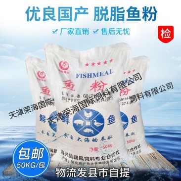 骨粉/鱼粉/骨粉饲料/鱼粉/天津鱼粉/脱脂鱼粉