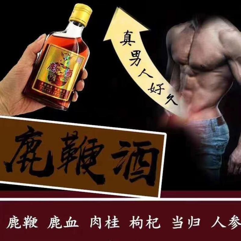 纯正鹿酒鹿鞭酒鹿血酒鹿茸酒