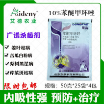 苯醚甲环唑白粉病黑星病炭疽病斑点叶枯病杀菌剂