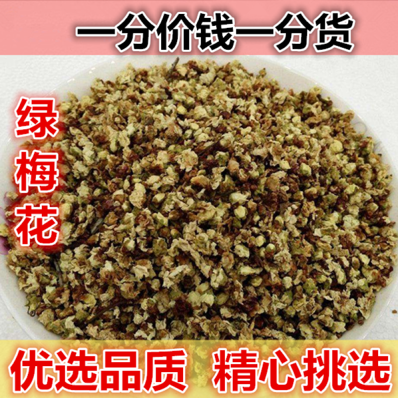 绿梅花野生绿梅花绿萼梅白梅花花草茶100g