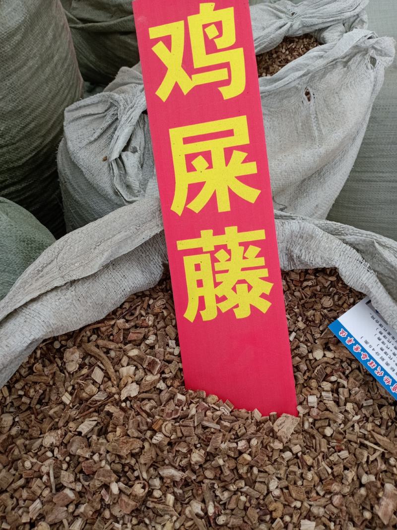 鸡屎藤，正品鸡矢藤切片干净无杂质量保证！欢迎咨询购买！