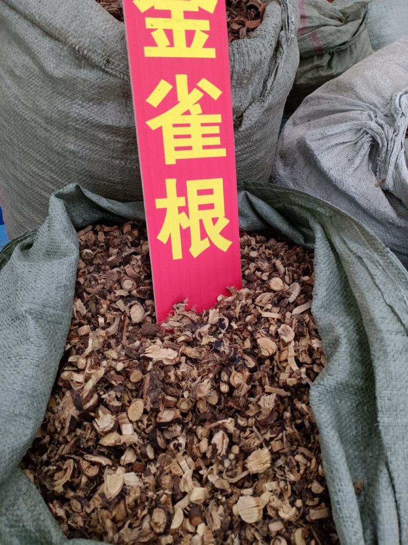 金雀根，金鸡儿根切片干净无杂质量保证！
