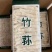竹荪干货特产300g竹笙天然肉厚无硫熏福建特产新鲜菌菇