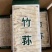 竹荪干货特产300g竹笙天然肉厚无硫熏福建特产新鲜菌菇