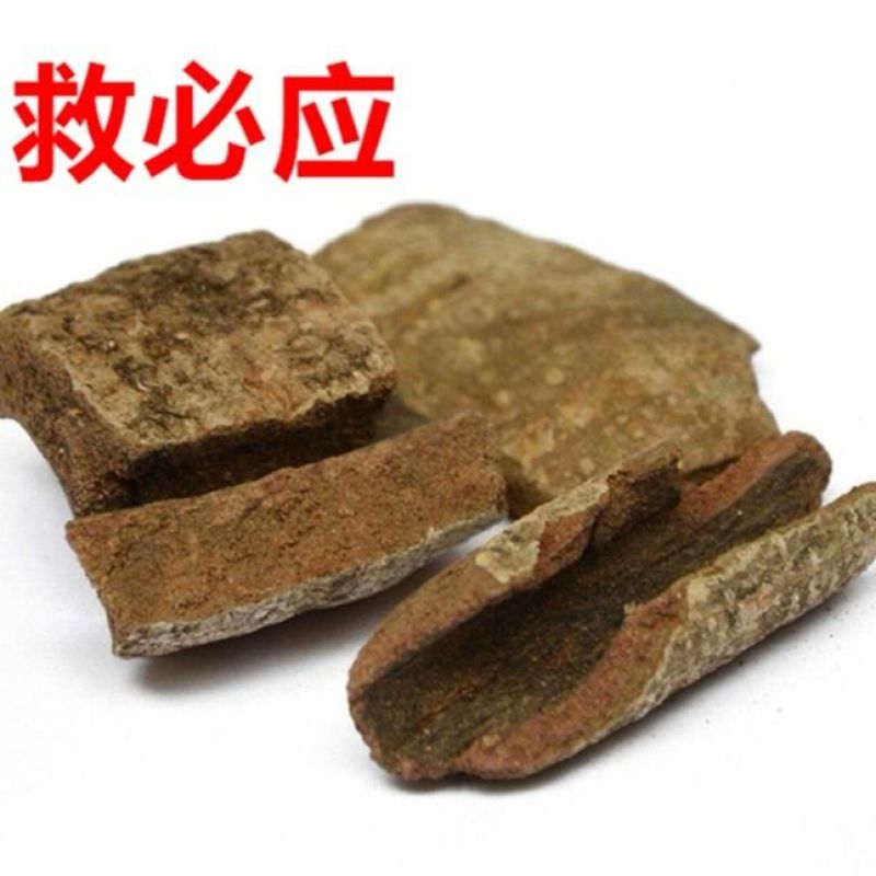 救必应冷背药材货好量大代抓各种药方
