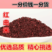 红曲米二斤1000g包邮红色色素纯净食用