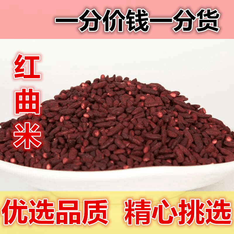 红曲米二斤1000g包邮红色色素纯净食用