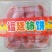 《福廷柿饼》品质保证生产许可SC认证