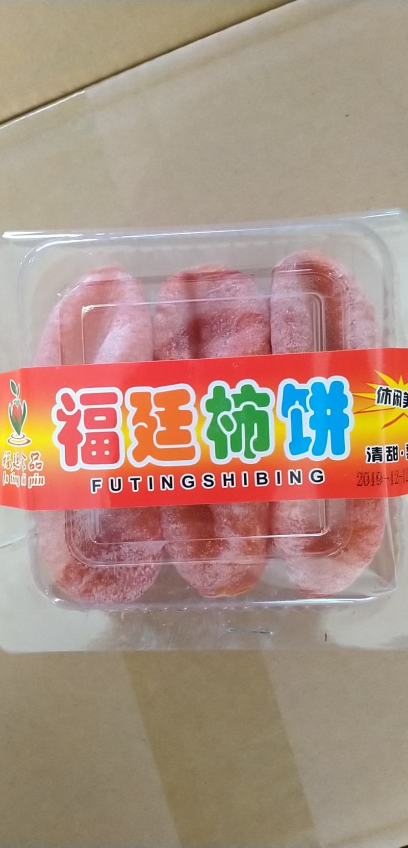 《福廷柿饼》品质保证生产许可SC认证