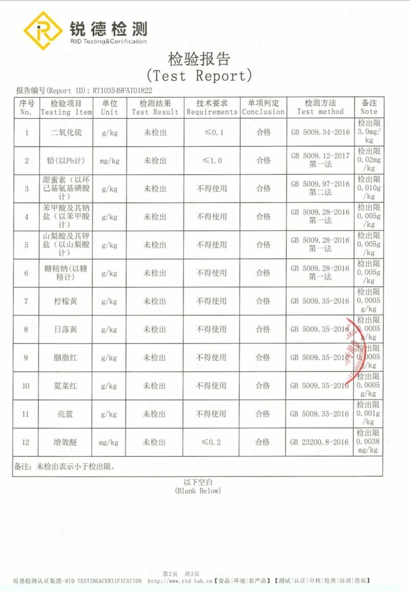 《福廷柿饼》品质保证生产许可SC认证