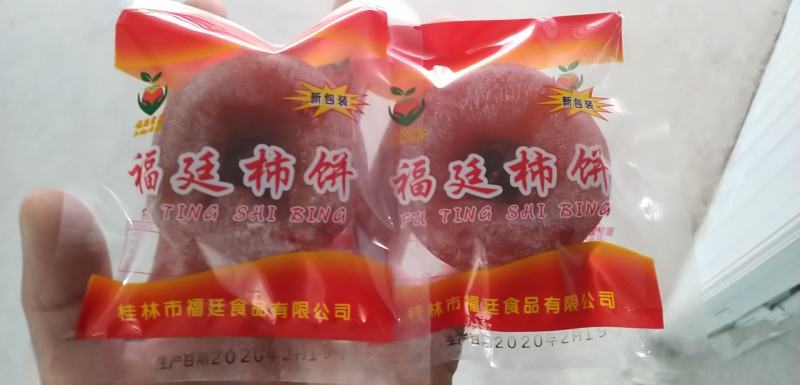 《福廷柿饼》品质保证生产许可SC认证
