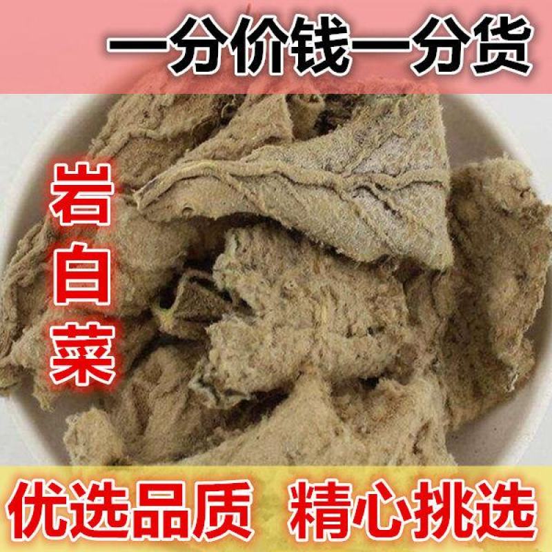 山间谷草岩白菜岩壁菜石白菜红岩七500g