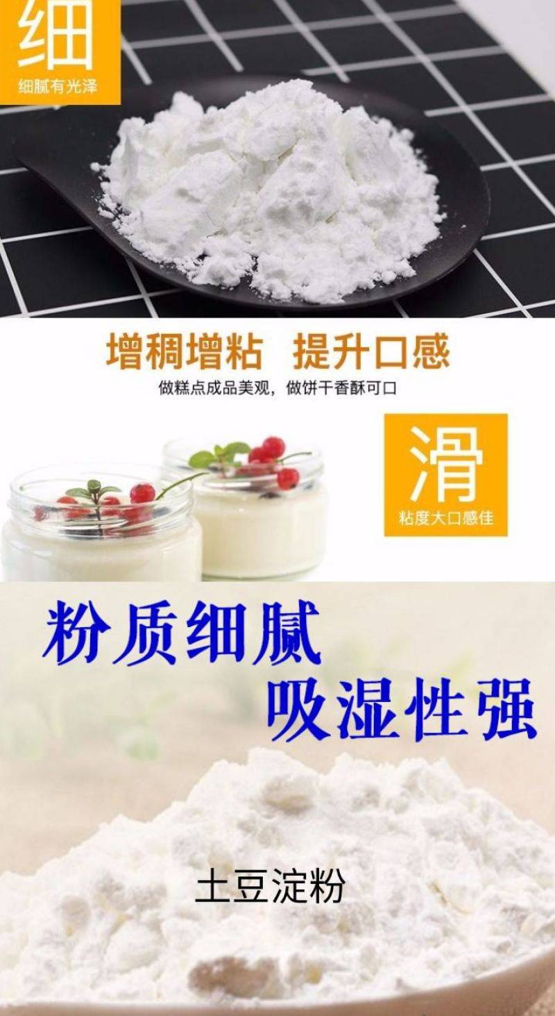 土豆粉土豆淀粉纯土豆淀粉勾芡土豆粉食用土豆淀粉5斤装包邮