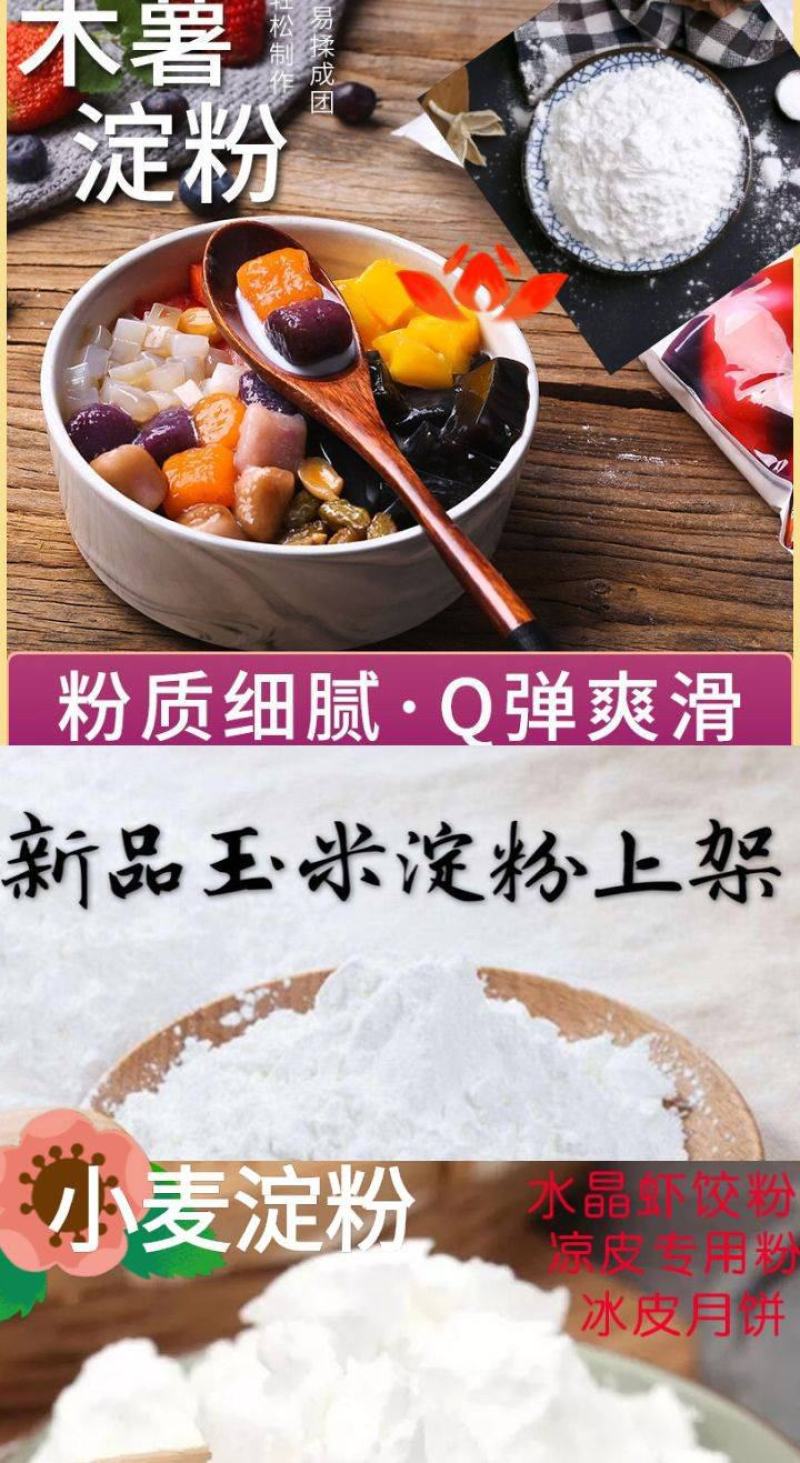 土豆粉土豆淀粉纯土豆淀粉勾芡土豆粉食用土豆淀粉5斤装包邮