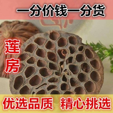 山间谷草莲房500g优选莲蓬壳干莲房莲壳藕实壳莲