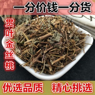 山间谷草贯叶连翘500g贯叶金丝桃小过路黄千层楼