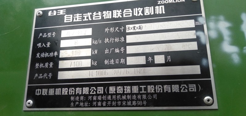 小麦收割机纵轴流cm80