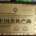 草原雁鹅现购现宰净重6至8斤牧场直供两只起拍