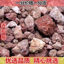 山间谷草赤石脂赤符红高岭赤石土500g