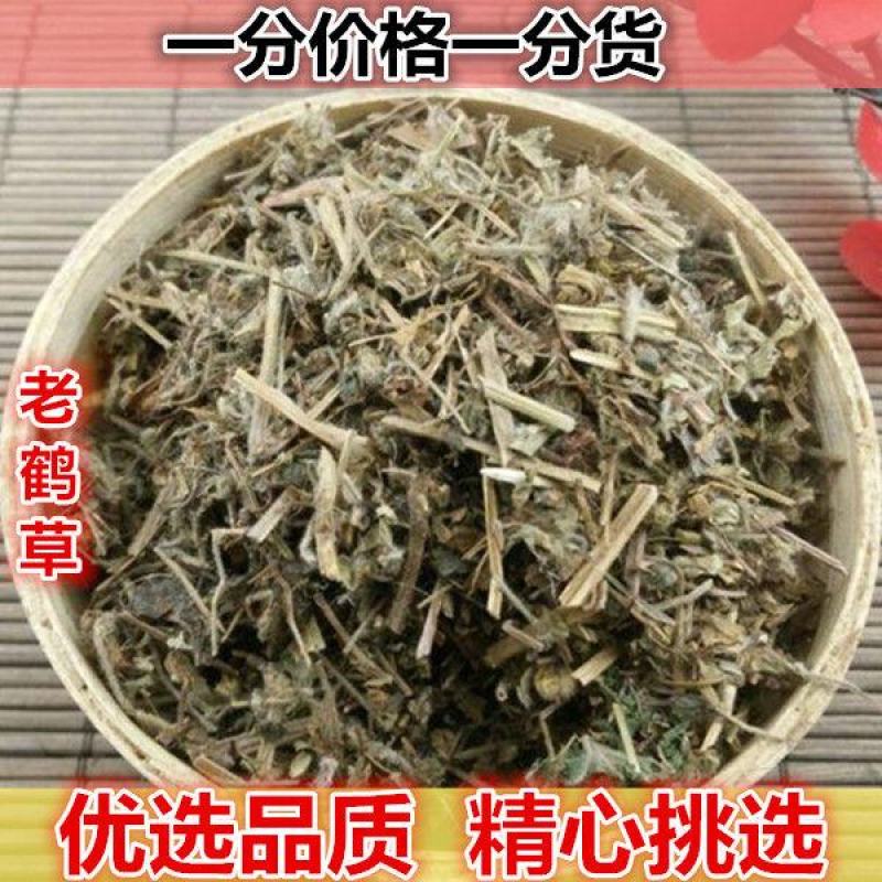 山间谷草老鹤草老鹳草老鸦嘴老贯筋老牛筋