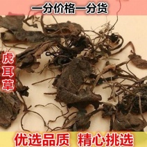 山间谷草虎耳草真品虎耳草500g包邮新鲜