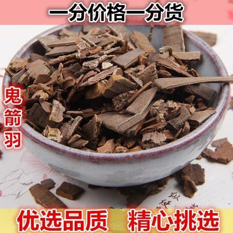 野生鬼箭羽500g鬼见羽鬼箭羽鬼剑羽新鲜