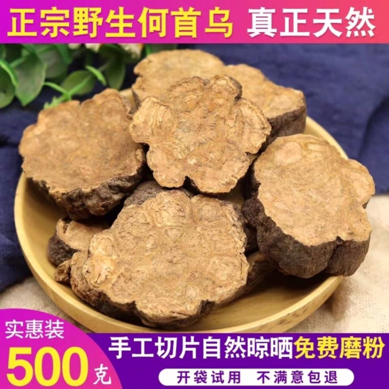 中药材何首乌川首乌片赤首乌干片野生首乌片何首乌