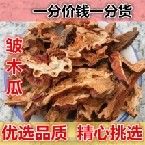 邹木瓜皱皮木瓜500g皱木瓜片宣木瓜干