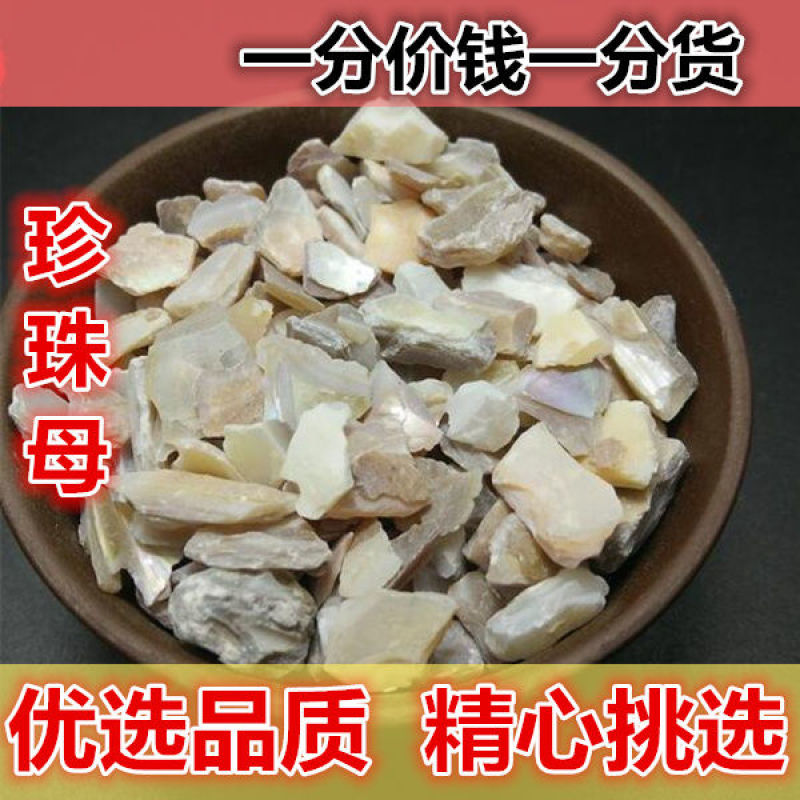 珍珠母500g真珠母明珠母珠牡丹蚌壳非珍珠母