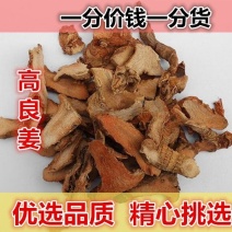 良姜片高良姜500g包邮香料调料大全新