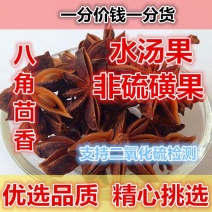 广西八角大料无硫熏桂皮八角大茴香调料香料卤料自产自销