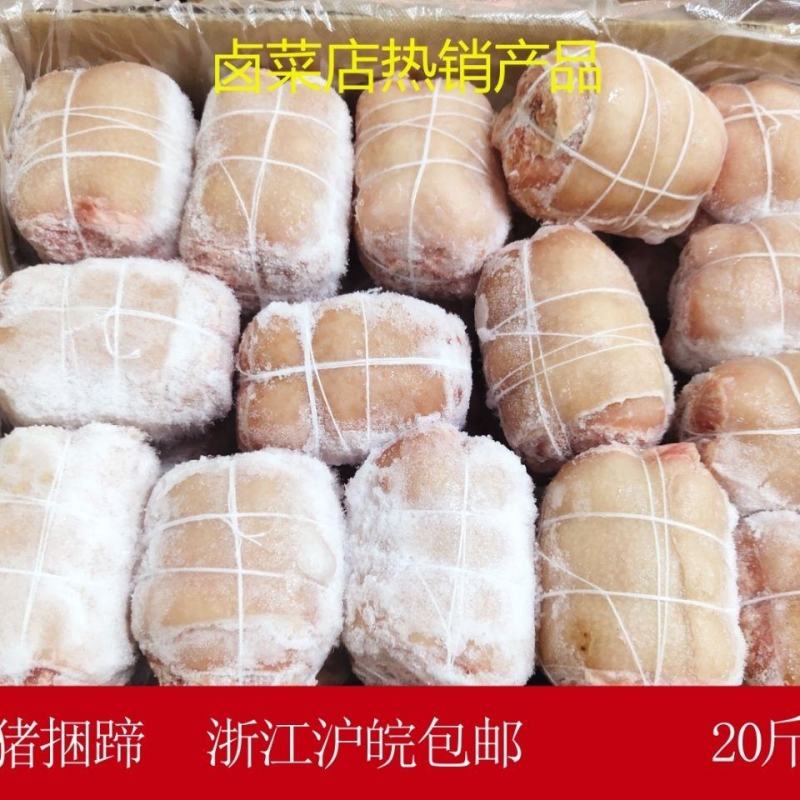 冷冻新鲜半成品扎蹄淀粉混合扎蹄捆蹄五香捆蹄20斤箱约30