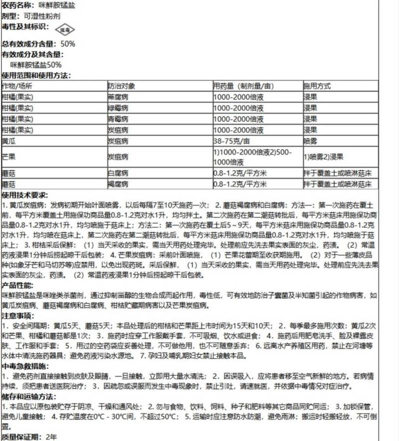 悦联50%咪鲜胺锰盐柑橘青霉病炭疽病稻瘟病枯萎农药杀菌剂