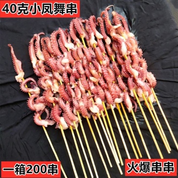 章鱼足串小凤舞串40g*200串新鲜不缩水苏浙沪皖包邮