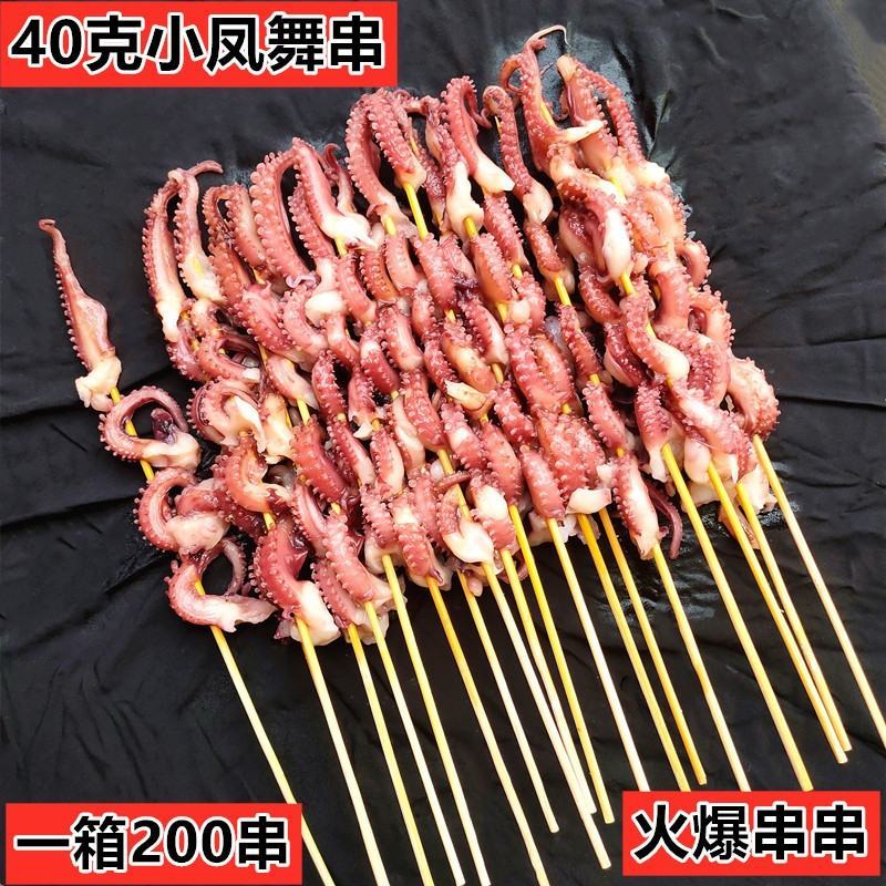 章鱼足串小凤舞串40g*200串新鲜不缩水苏浙沪皖包邮