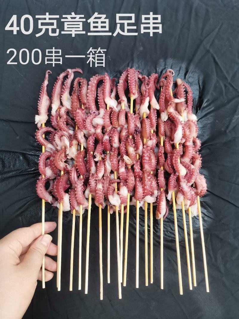 章鱼足串小凤舞串40g*200串新鲜不缩水苏浙沪皖包邮