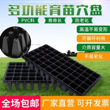 育苗穴盘营养盘多肉蔬菜种植盘高脚芽菜盘平盘加厚耐老化反复