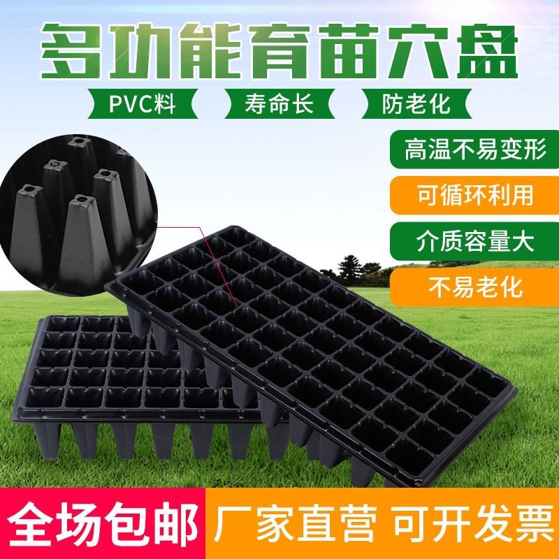 育苗穴盘营养盘多肉蔬菜种植盘高脚芽菜盘平盘加厚耐老化反复