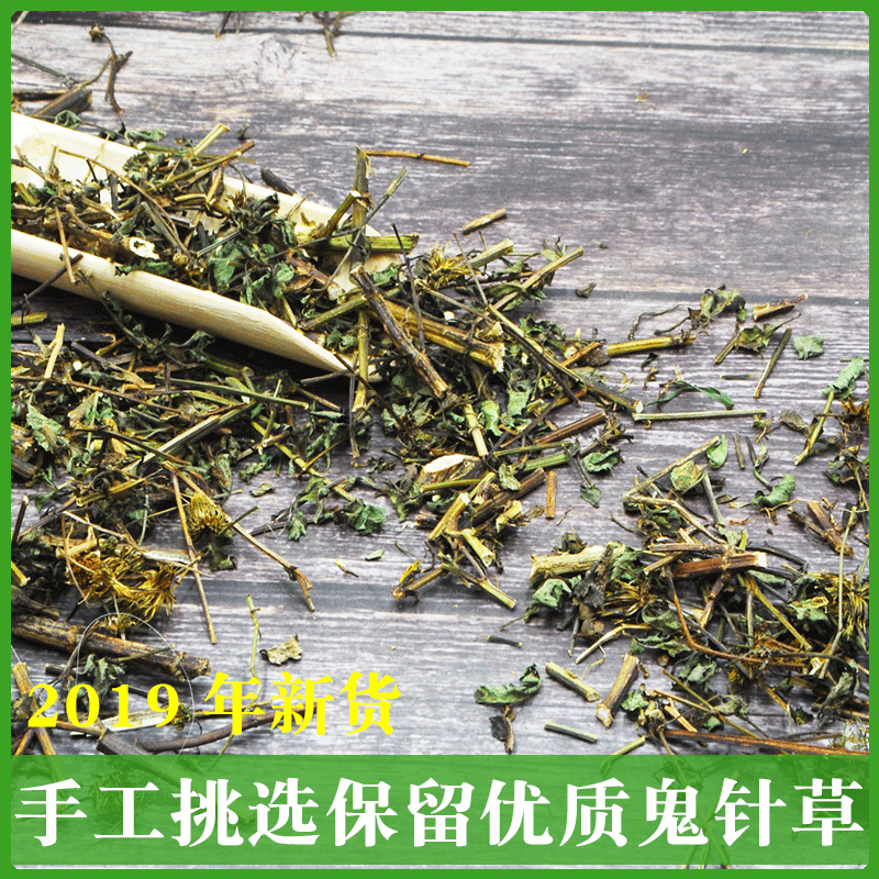 贵州野生鬼针草新鲜自采三叶鬼针草茶有叶有杆带籽干