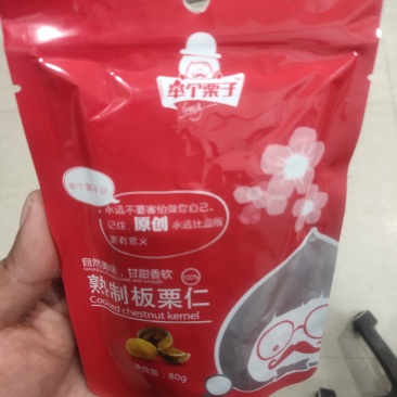 熟制板栗仁，产地自产自销