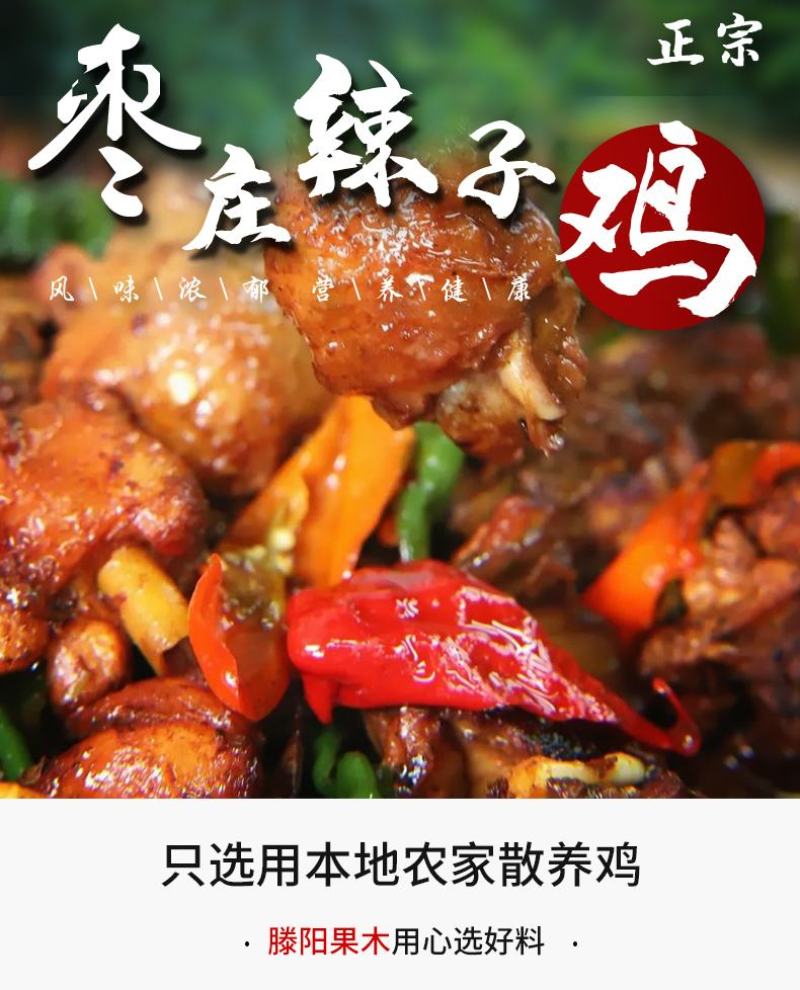 滕阳果木柴火辣子鸡，枣庄，滕州，特色辣子鸡